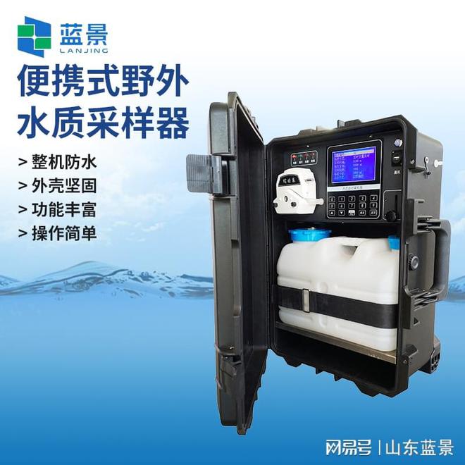 vr设备蓝景科技 深入解析便携式野外水质采样器：技术创新助力水质监测VR充电柜