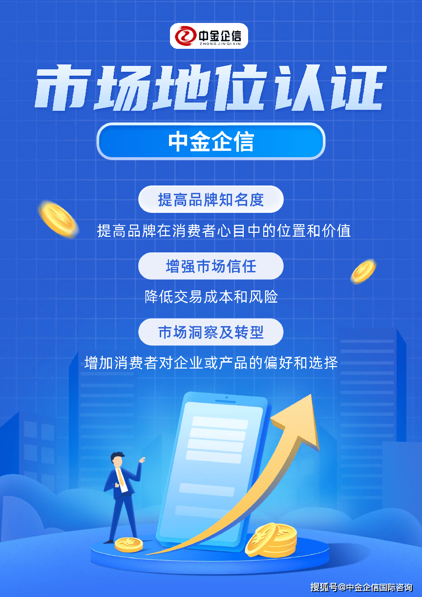 行业地位证明：帮助企业满足宣传及法规要求降低法律风险-权威机构中金企信