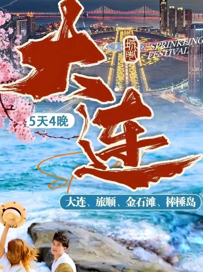 大连定制游如何报名？资深玩家实测教你如何选择最适合的方式